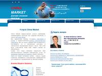 ������ China Market - ������ ����������� � ������������ � �����